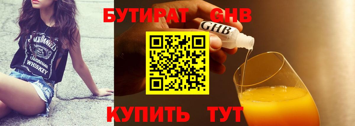 Бутират BDO  Бутират  Дивногорск  Вход с VPN 
