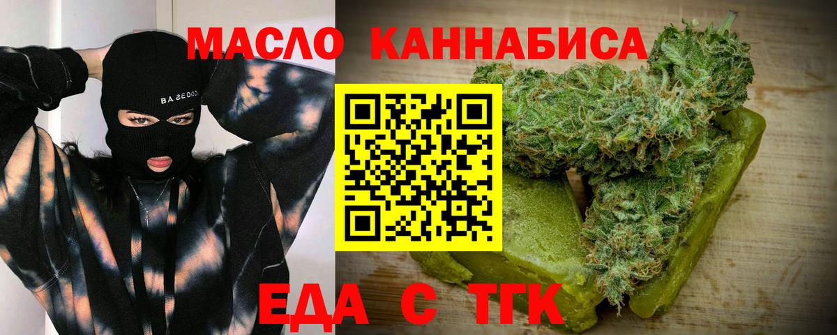 Еда ТГК конопля  Вход с VPN  Дивногорск 