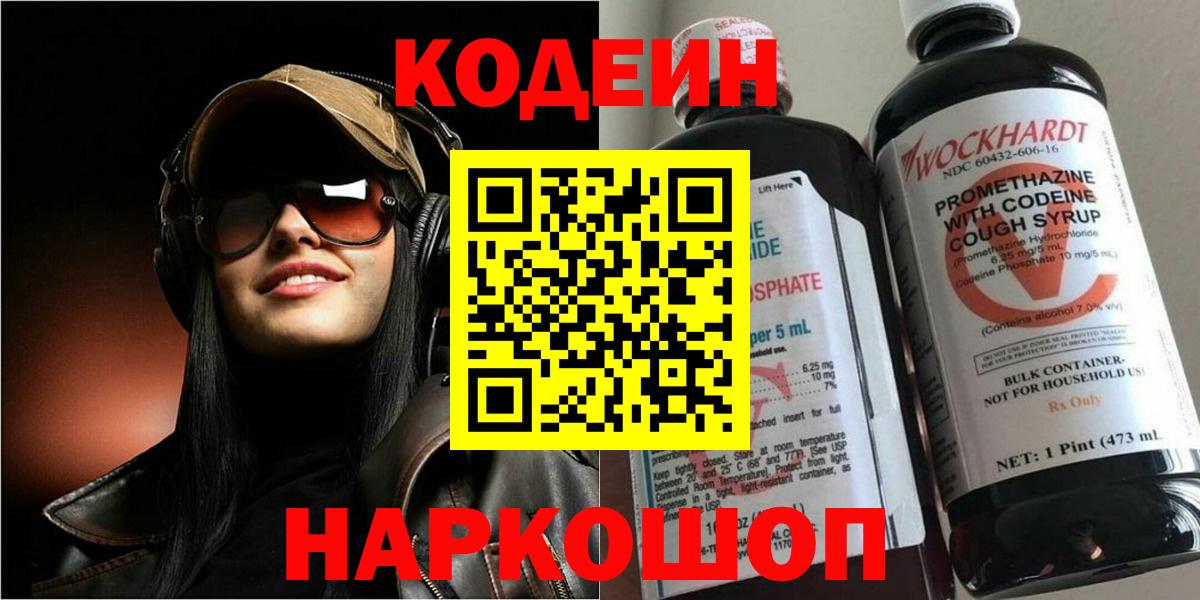Кодеин напиток Lean (лин) Дивногорск