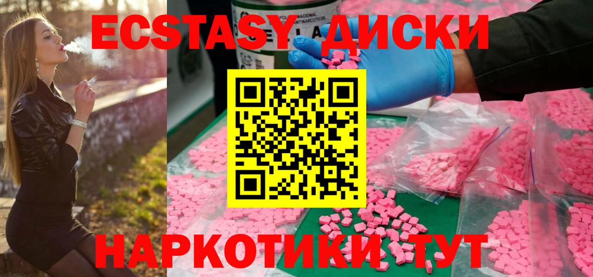 ЭКСТАЗИ  Экстази 280мг  Ecstasy круглые  Вход с VPN  Дивногорск 