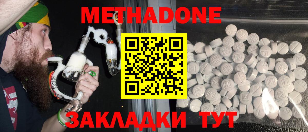 Метадон мёд Дивногорск