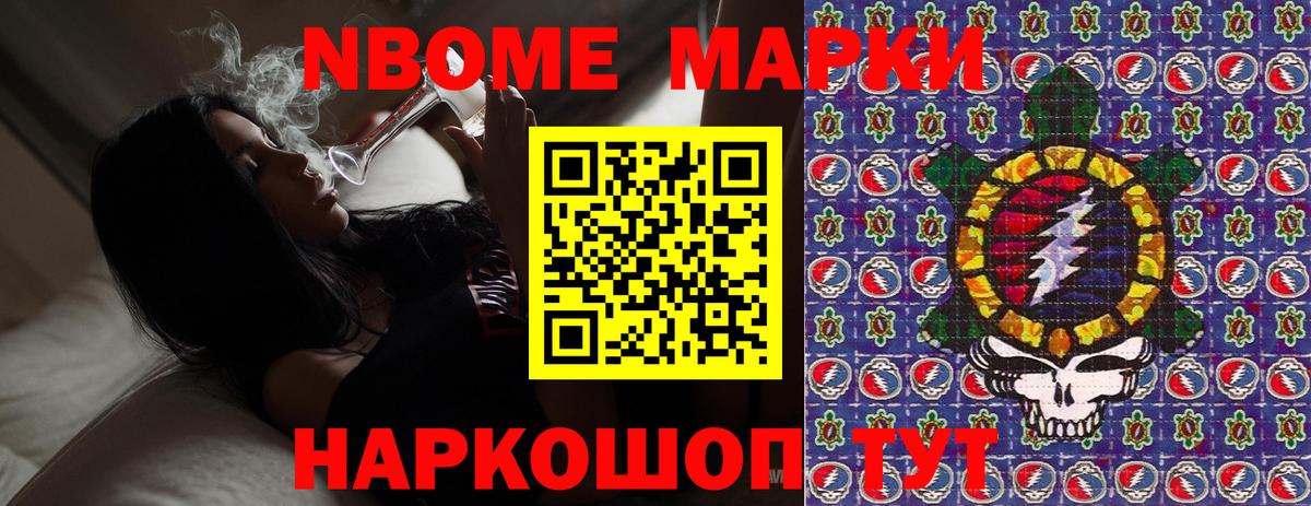 Марки 25I-NBOMe 1500мкг  Вход с VPN  Марки NBOMe  Марки 25I-NBOMe 1500мкг  Дивногорск 
